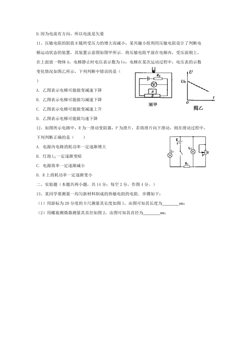 2019-2020学年高二物理9月月考试题.doc_第3页