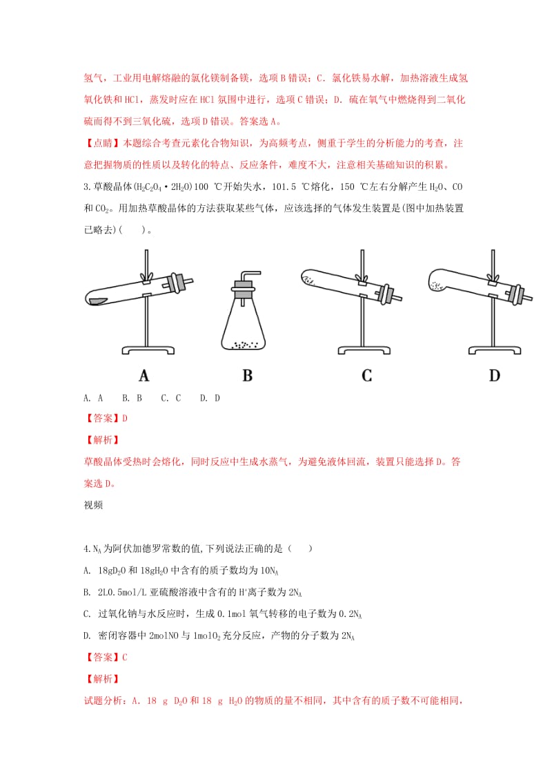 2019届高三化学10月月考试卷(含解析).doc_第2页