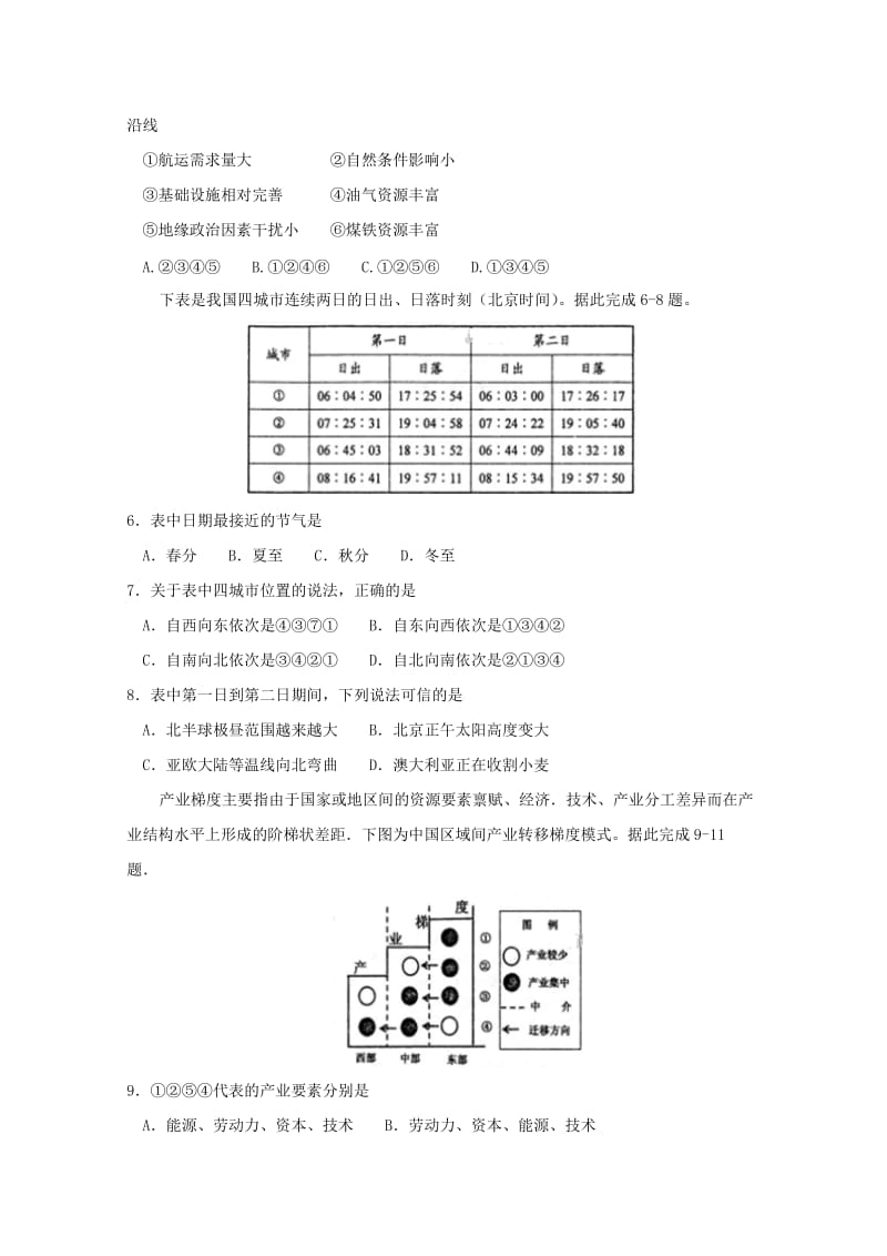 2019届高三文综下学期第十二次质量检测试题.doc_第2页