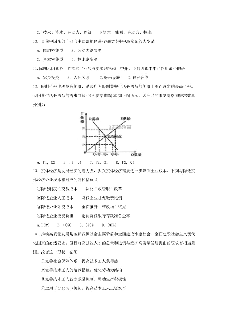 2019届高三文综下学期第十二次质量检测试题.doc_第3页