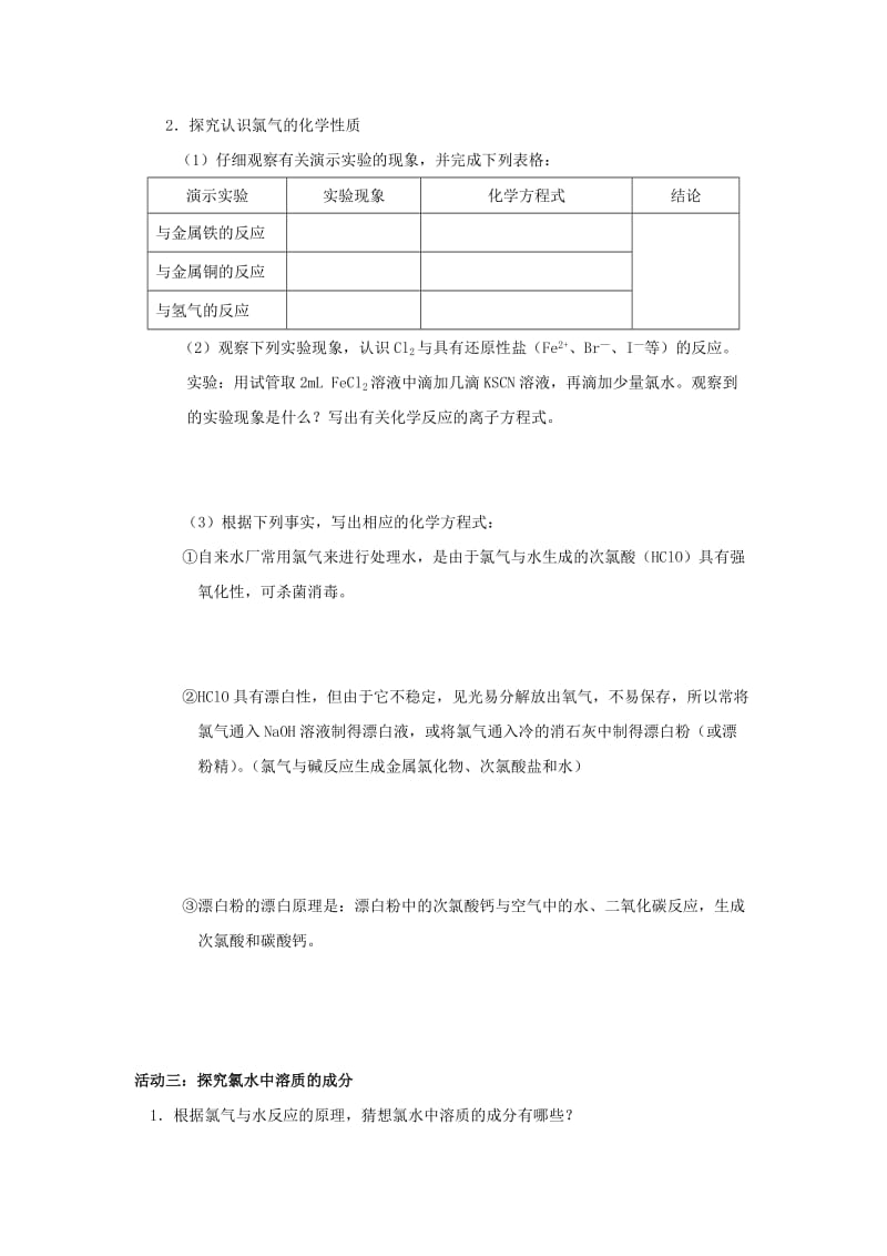 2019版高中化学 4.2 富集在海水中的元素——氯导学案 新人教版必修1.doc_第2页