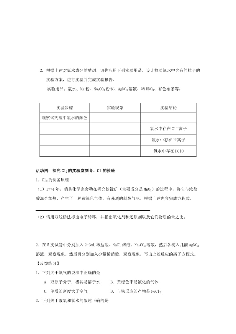 2019版高中化学 4.2 富集在海水中的元素——氯导学案 新人教版必修1.doc_第3页