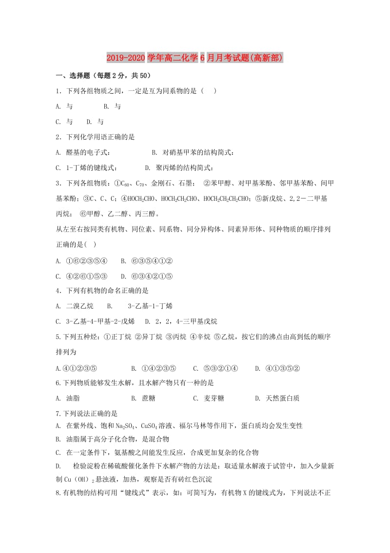 2019-2020学年高二化学6月月考试题(高新部).doc_第1页