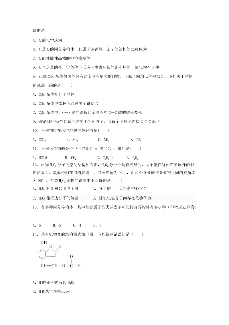 2019-2020学年高二化学6月月考试题(高新部).doc_第2页