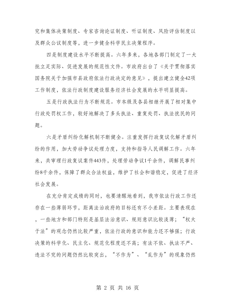 深入书记在依法行政工作发言稿.doc_第2页