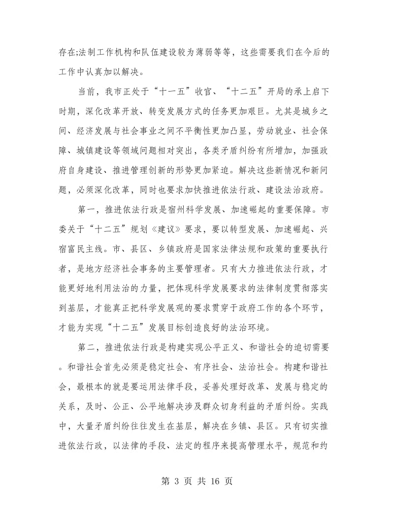 深入书记在依法行政工作发言稿.doc_第3页