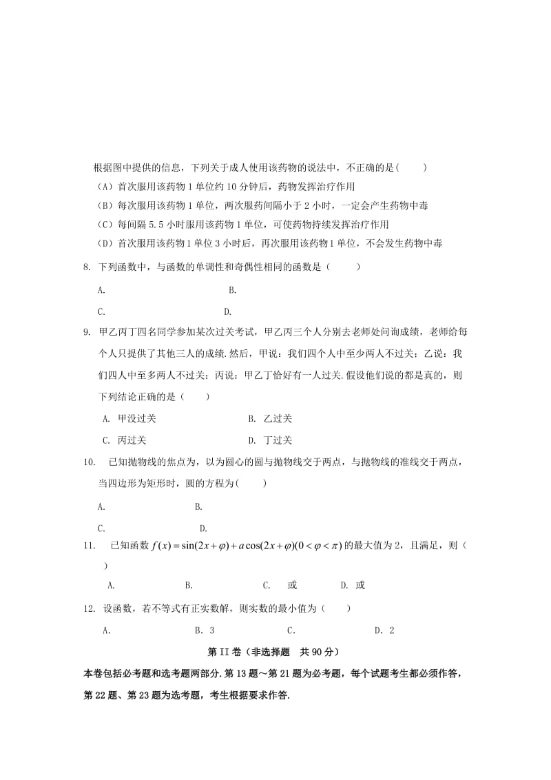 2019届高三数学第三次模拟考试5月试题文.doc_第2页