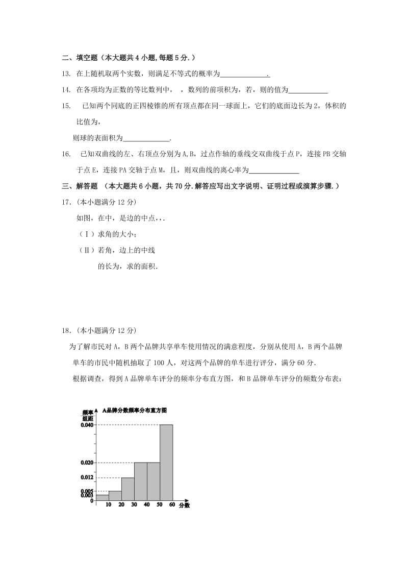 2019届高三数学第三次模拟考试5月试题文.doc_第3页