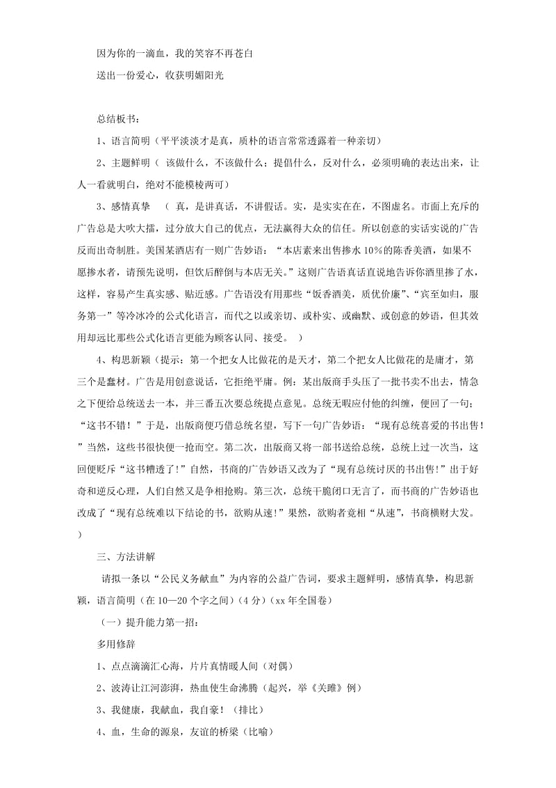 2019版高考语文一轮复习 如何拟写广告词教案.doc_第2页