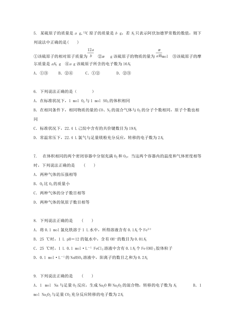 2019-2020学年高二化学下学期期末考试试题(实验班).doc_第2页