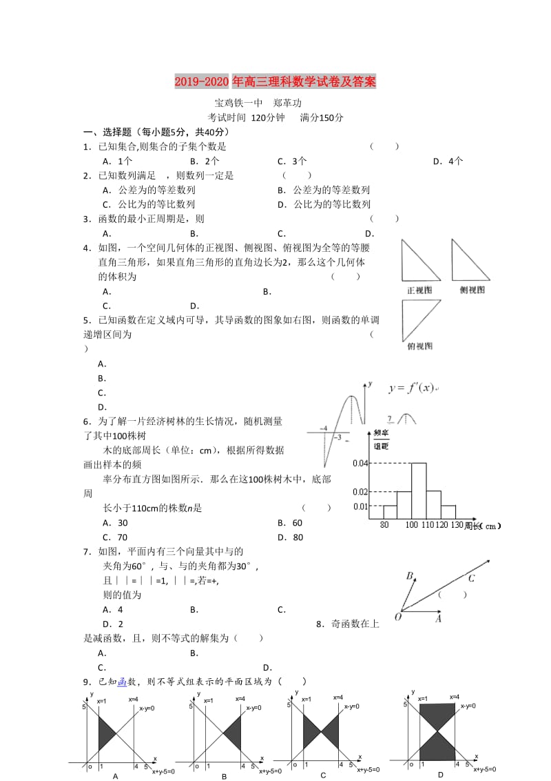 2019-2020年高三理科数学试卷及答案.doc_第1页