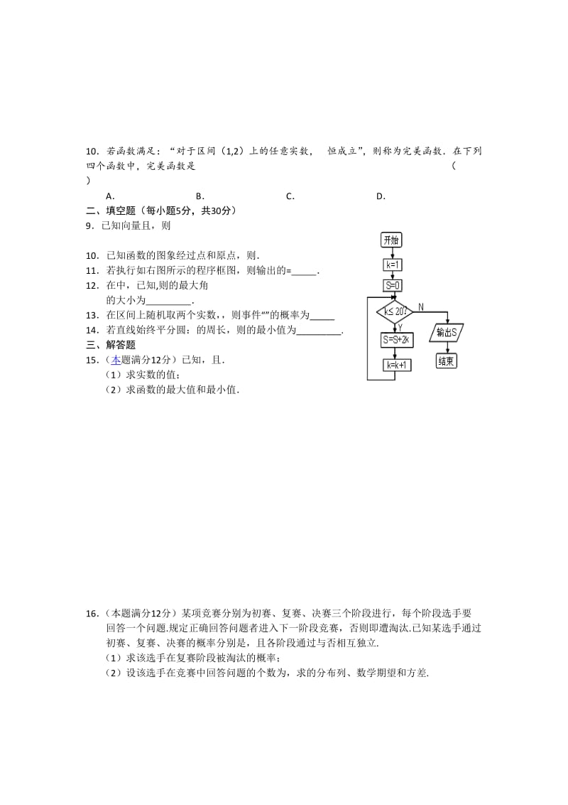 2019-2020年高三理科数学试卷及答案.doc_第2页