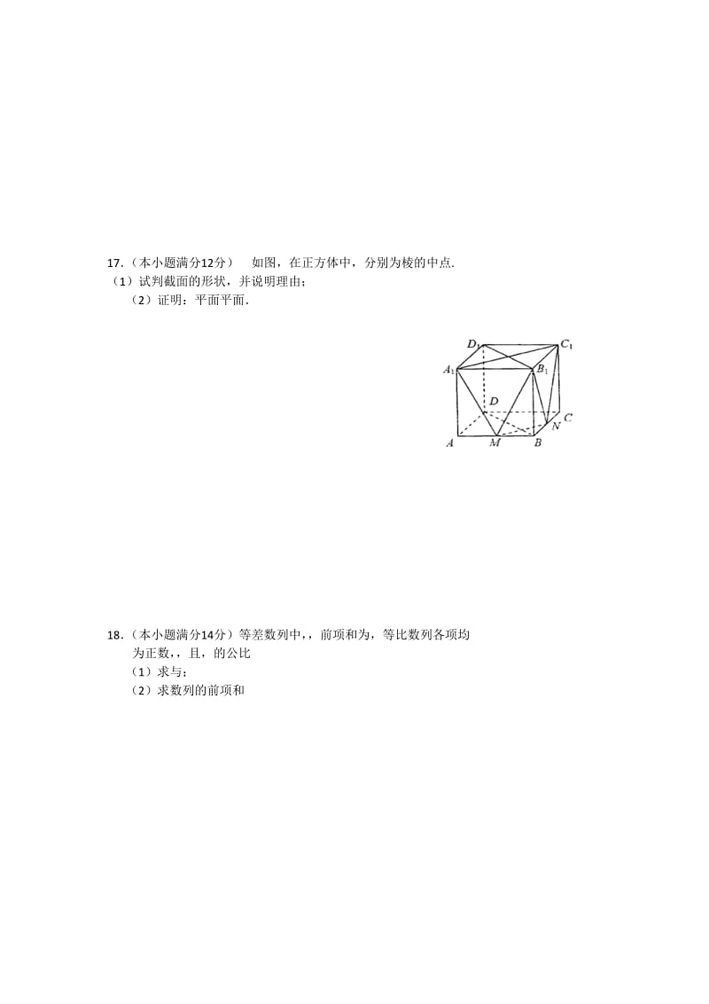 2019-2020年高三理科数学试卷及答案.doc_第3页