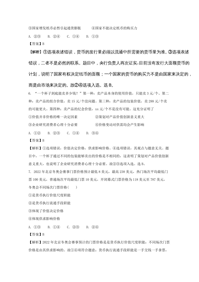 2017-2018学年高一政治上学期期中试题（含解析） (II).doc_第3页