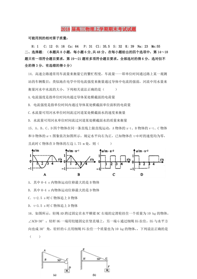 2018届高三物理上学期期末考试试题.doc_第1页