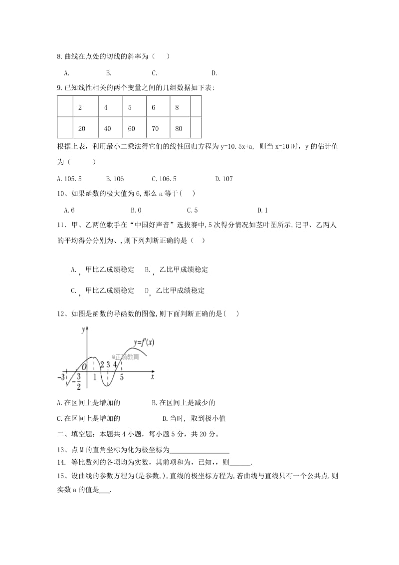 2019届高三数学第一次月考试题 文.doc_第2页