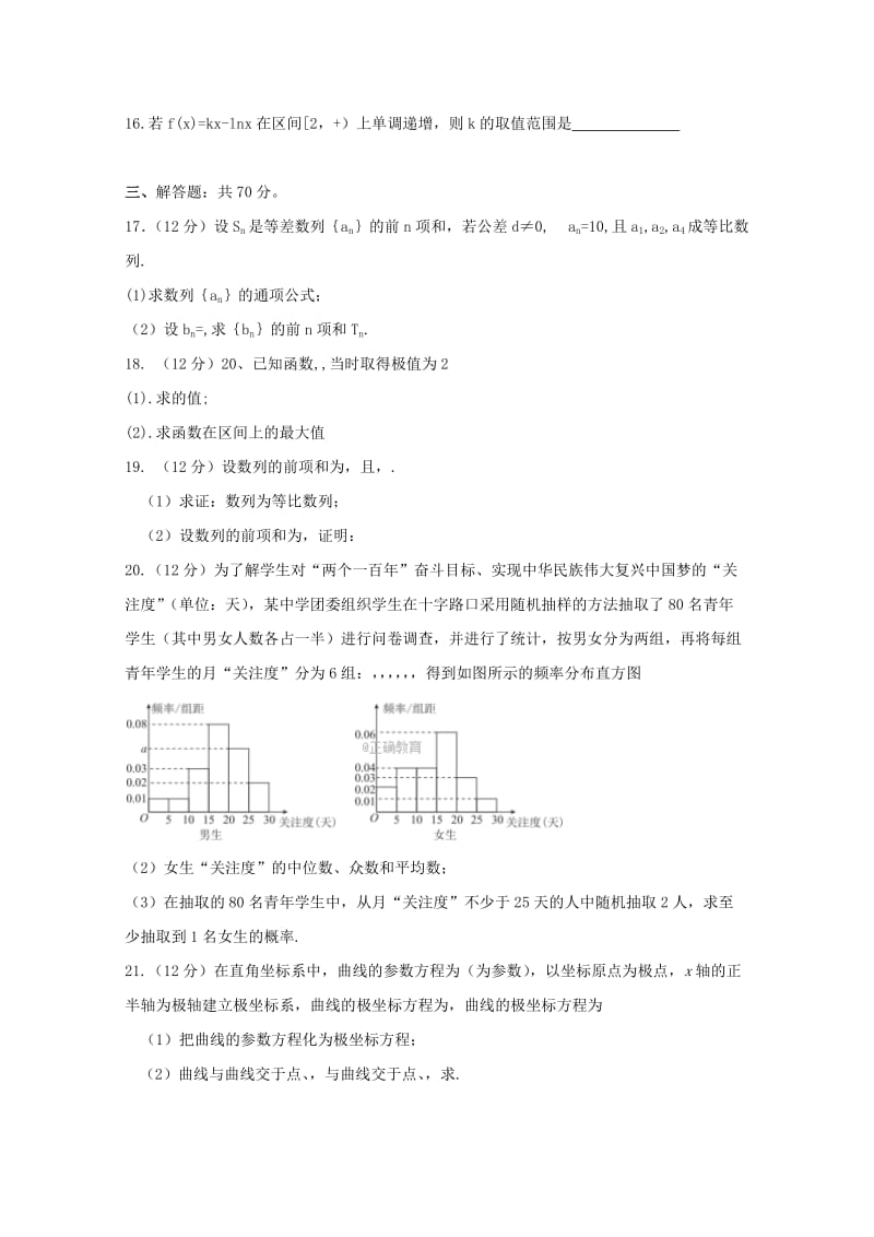 2019届高三数学第一次月考试题 文.doc_第3页