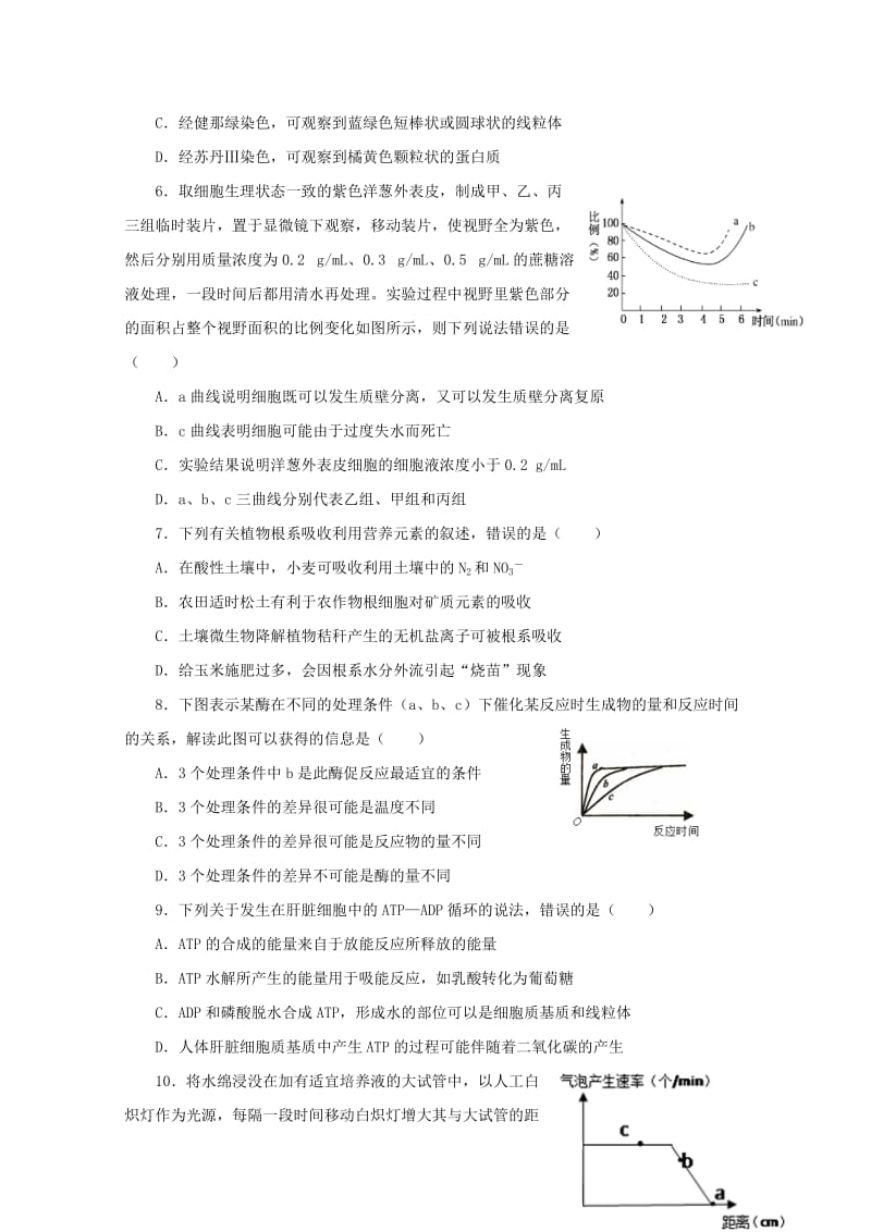 2019届高三生物复习诊断试题(一).doc_第2页