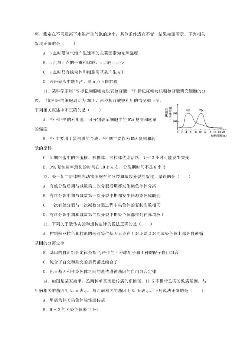 2019届高三生物复习诊断试题(一).doc_第3页