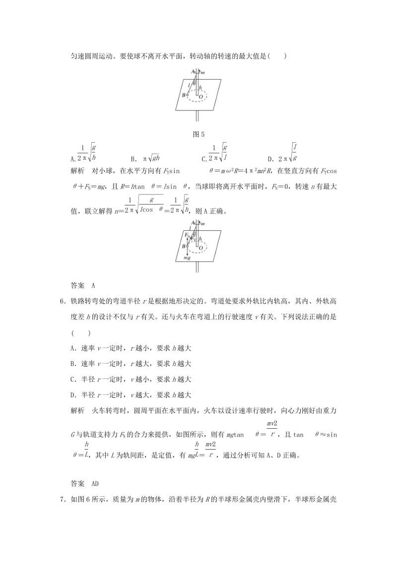 2019年度高考物理一轮复习第四章曲线运动万有引力与航天第3讲圆周运动课时达标训练.doc_第3页