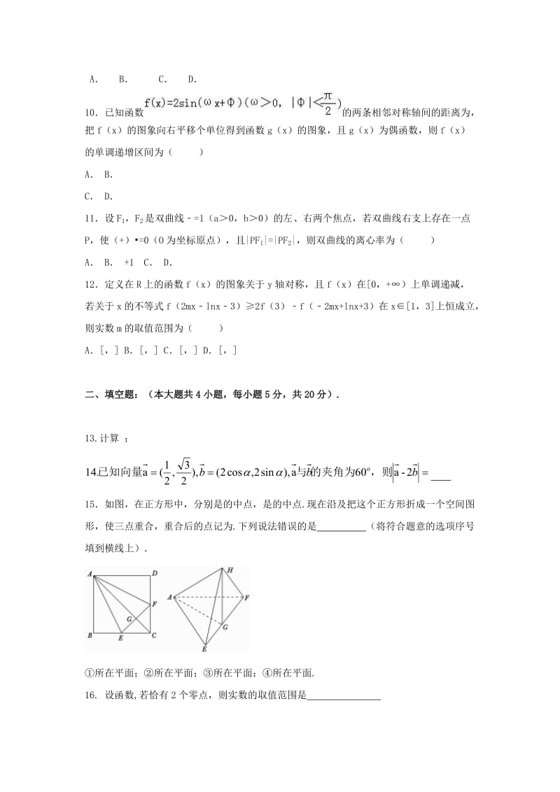 2019届高三数学下学期期中(11月)试题 理.doc_第2页