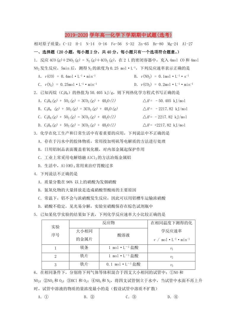 2019-2020学年高一化学下学期期中试题(选考).doc_第1页