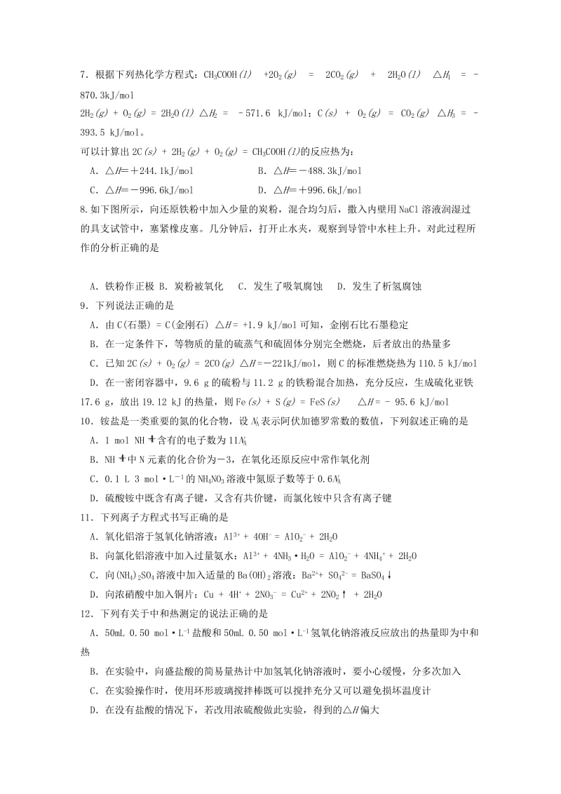 2019-2020学年高一化学下学期期中试题(选考).doc_第2页