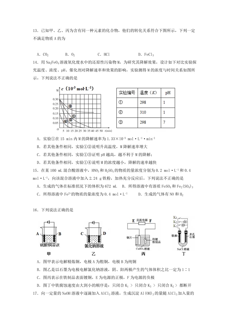 2019-2020学年高一化学下学期期中试题(选考).doc_第3页