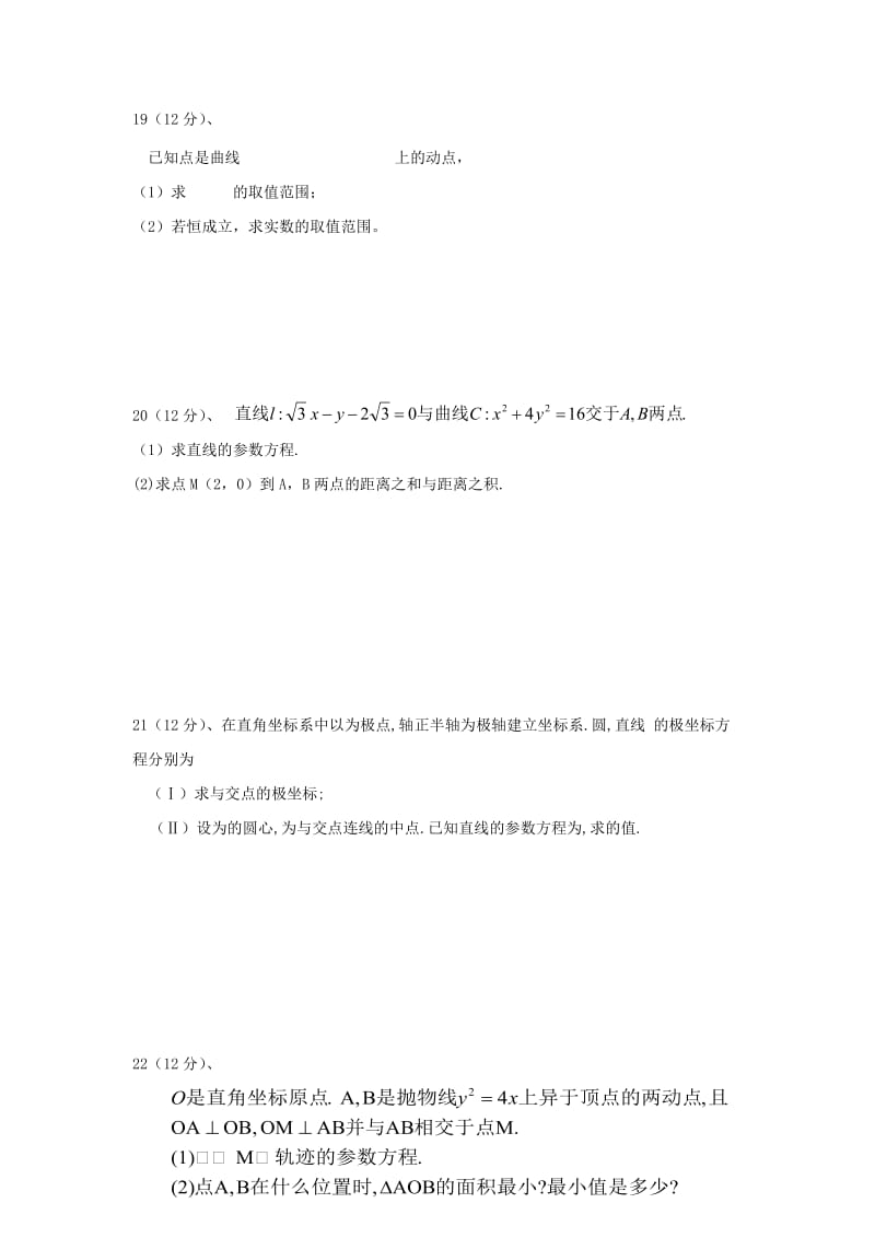 2019-2020学年高二数学下学期第二次月考试题文 (II).doc_第3页