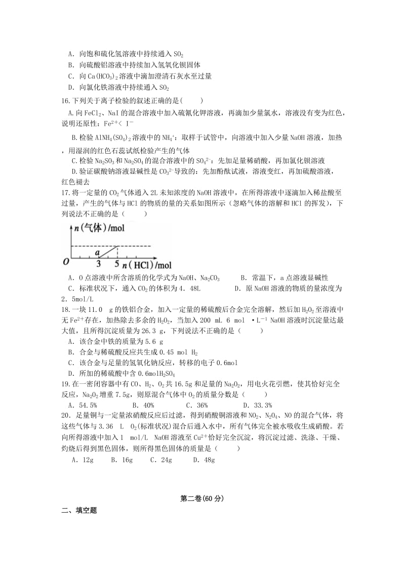 2019-2020年高一上学期期末考试化学试题 含答案 (II).doc_第3页