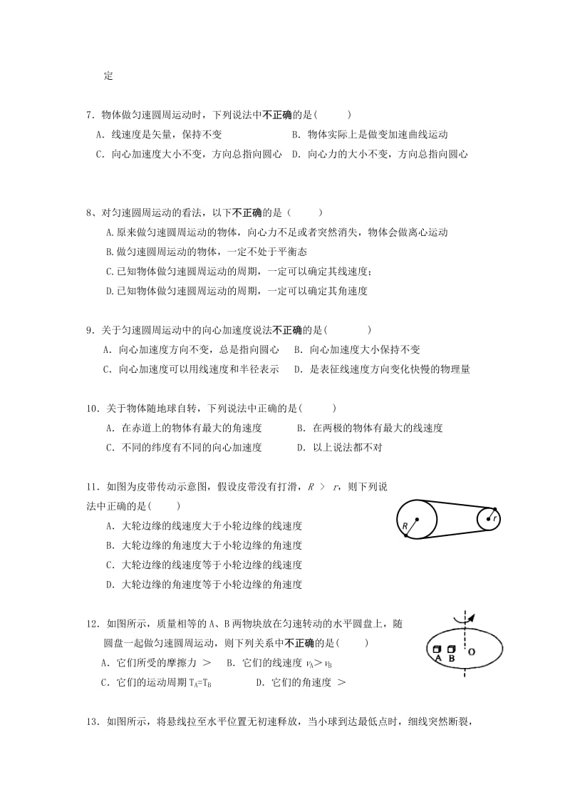 2019-2020学年高一物理下学期期中试题 文 (I).doc_第2页