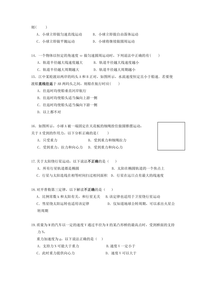 2019-2020学年高一物理下学期期中试题 文 (I).doc_第3页