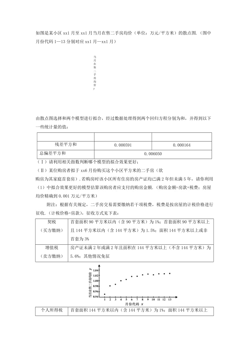 2019届高三数学第一次大考试题 文.doc_第3页