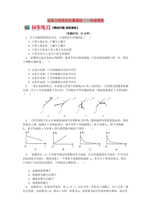 2018年高中物理 第1章 靜電場 1.4 電場力性質的定量描述——電場強度習題 新人教版選修3-1.doc