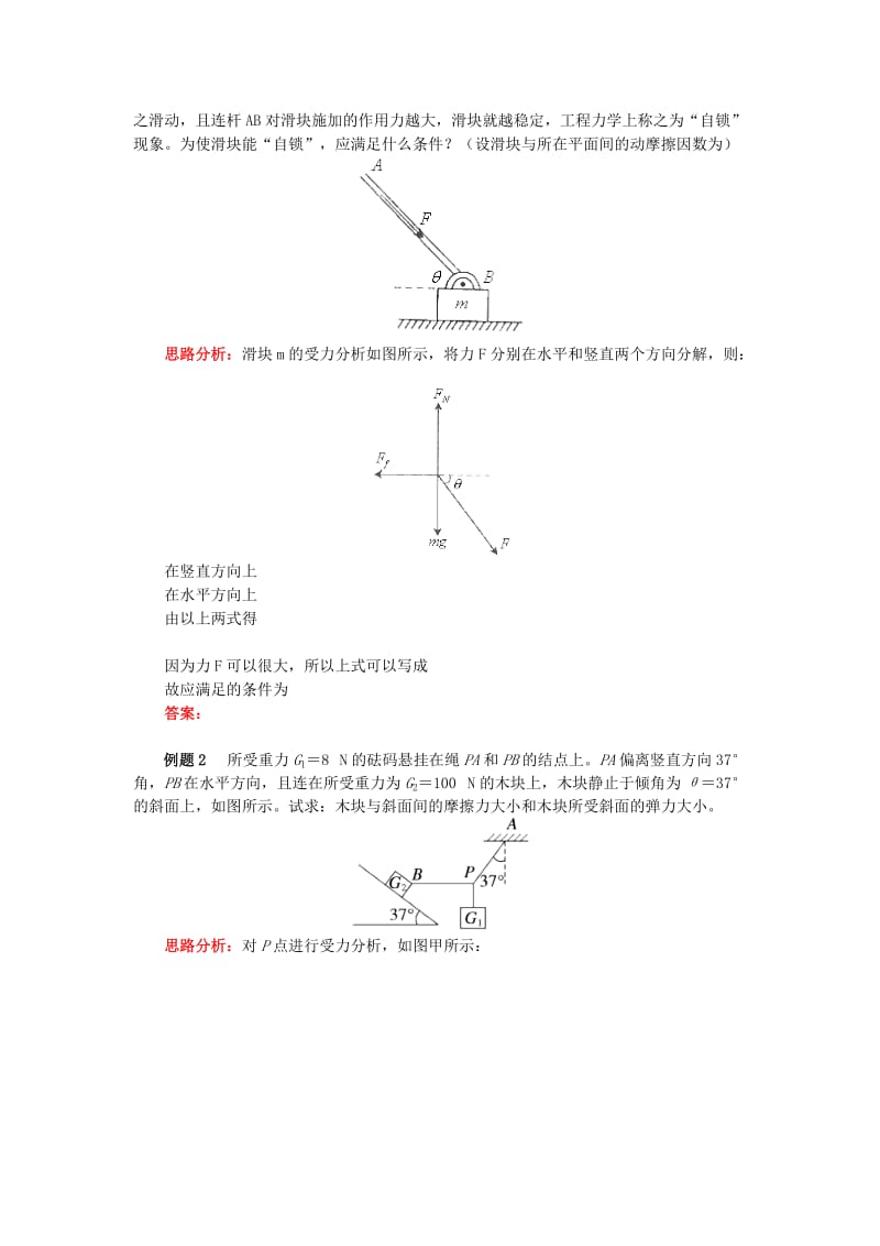 2018高中物理 牛顿定律应用专题 8 巧用正交分解法解决共点力平衡问题学案 新人教版必修1.doc_第2页