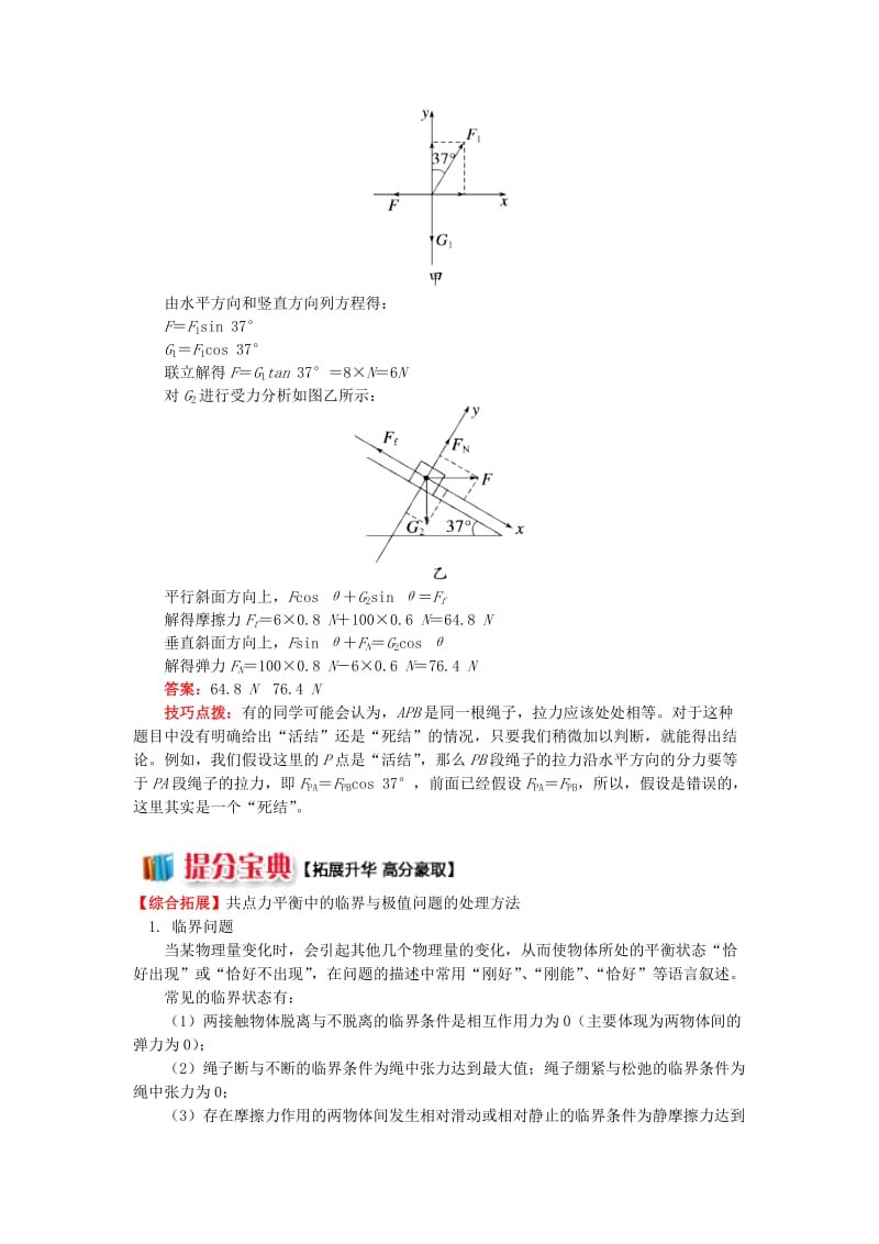 2018高中物理 牛顿定律应用专题 8 巧用正交分解法解决共点力平衡问题学案 新人教版必修1.doc_第3页