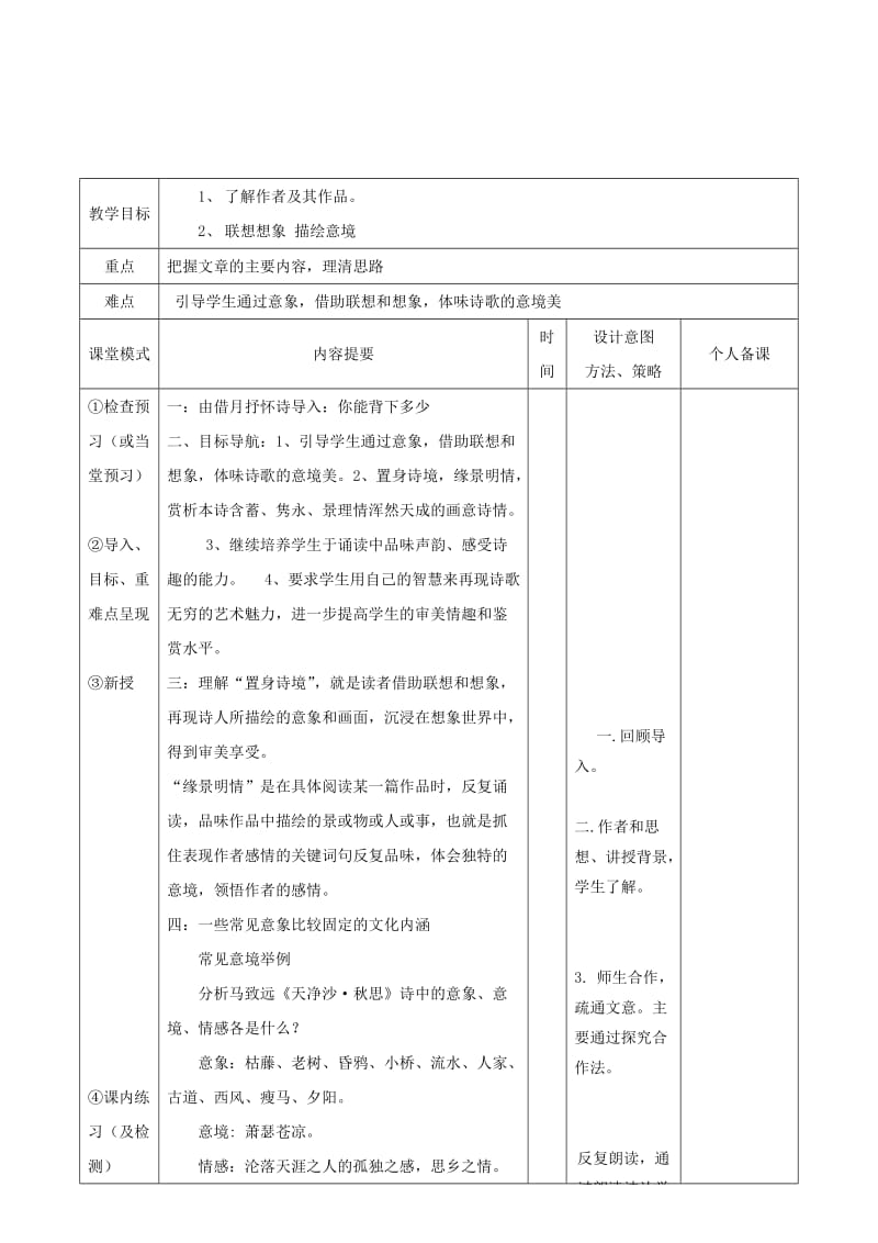 2019版高中语文2.1春江花月夜第一课时教案新人教版选修中国古代诗歌散文欣赏.doc_第2页