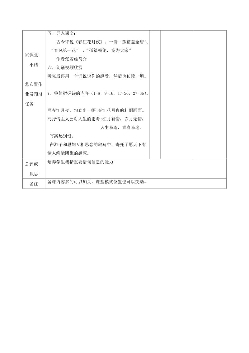 2019版高中语文2.1春江花月夜第一课时教案新人教版选修中国古代诗歌散文欣赏.doc_第3页