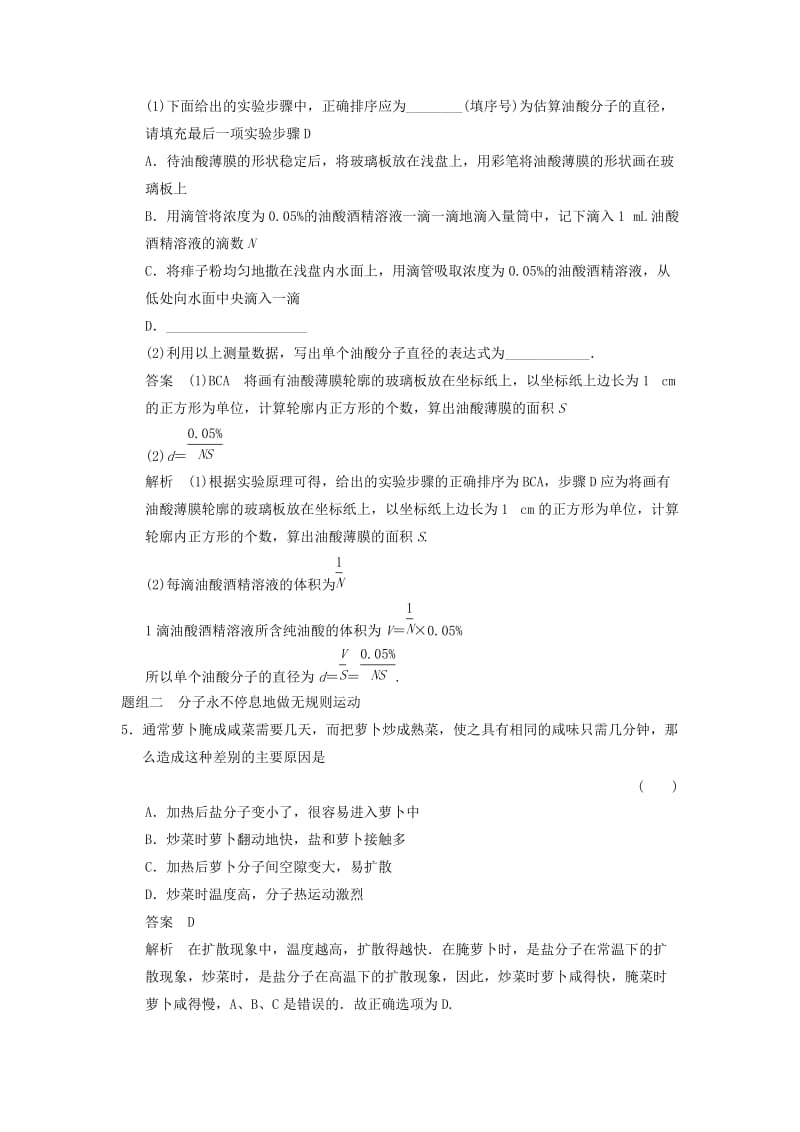 2018-2019学年高中物理 第1章 分子动理论 1.1 分子动理论的基本观点题组训练 鲁科版选修3-3.doc_第2页