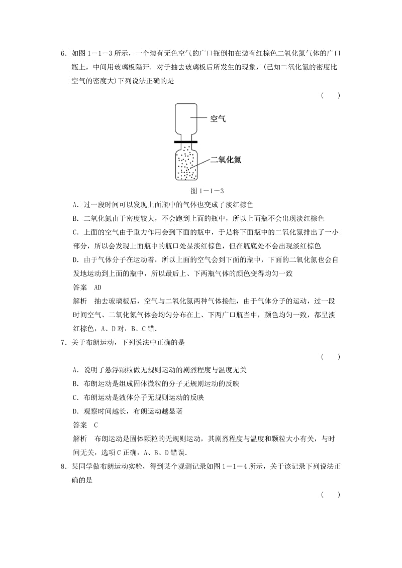 2018-2019学年高中物理 第1章 分子动理论 1.1 分子动理论的基本观点题组训练 鲁科版选修3-3.doc_第3页