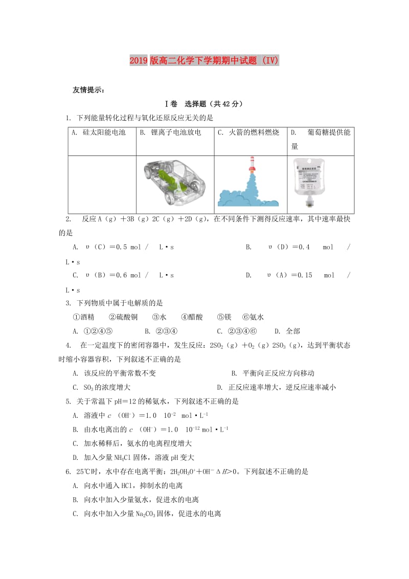 2019版高二化学下学期期中试题 (IV).doc_第1页