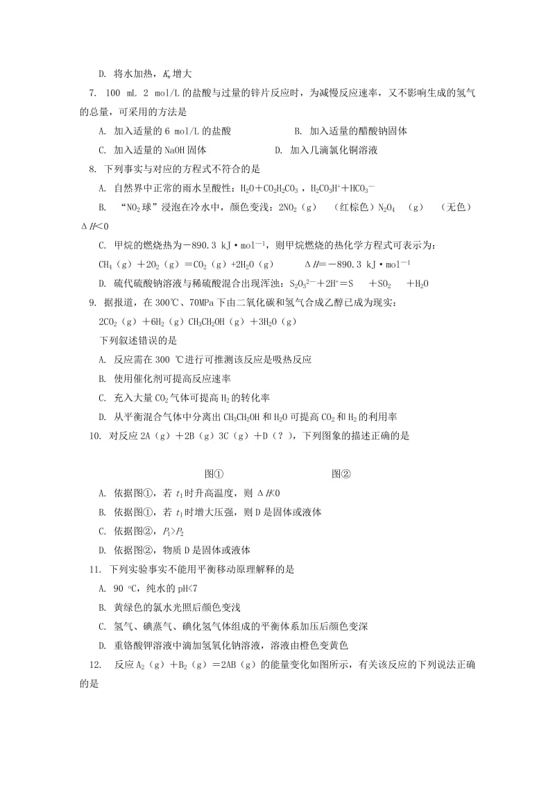 2019版高二化学下学期期中试题 (IV).doc_第2页