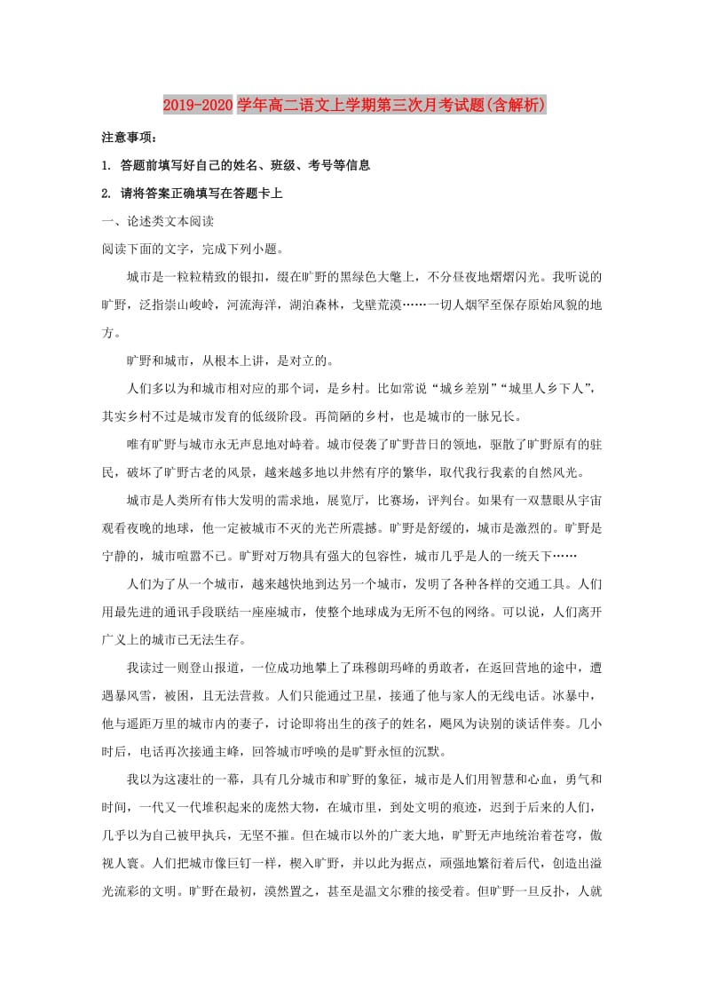 2019-2020学年高二语文上学期第三次月考试题(含解析).doc_第1页