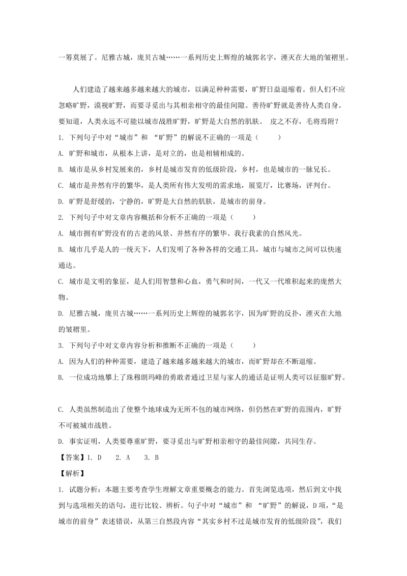 2019-2020学年高二语文上学期第三次月考试题(含解析).doc_第2页