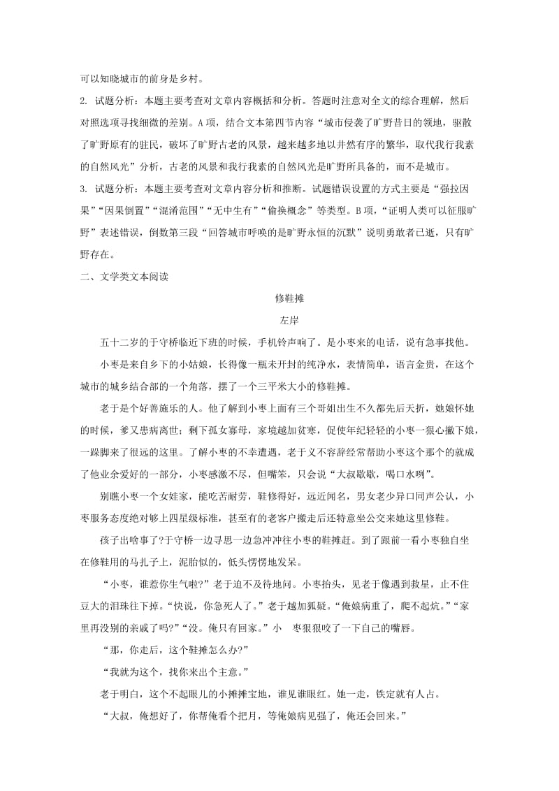 2019-2020学年高二语文上学期第三次月考试题(含解析).doc_第3页