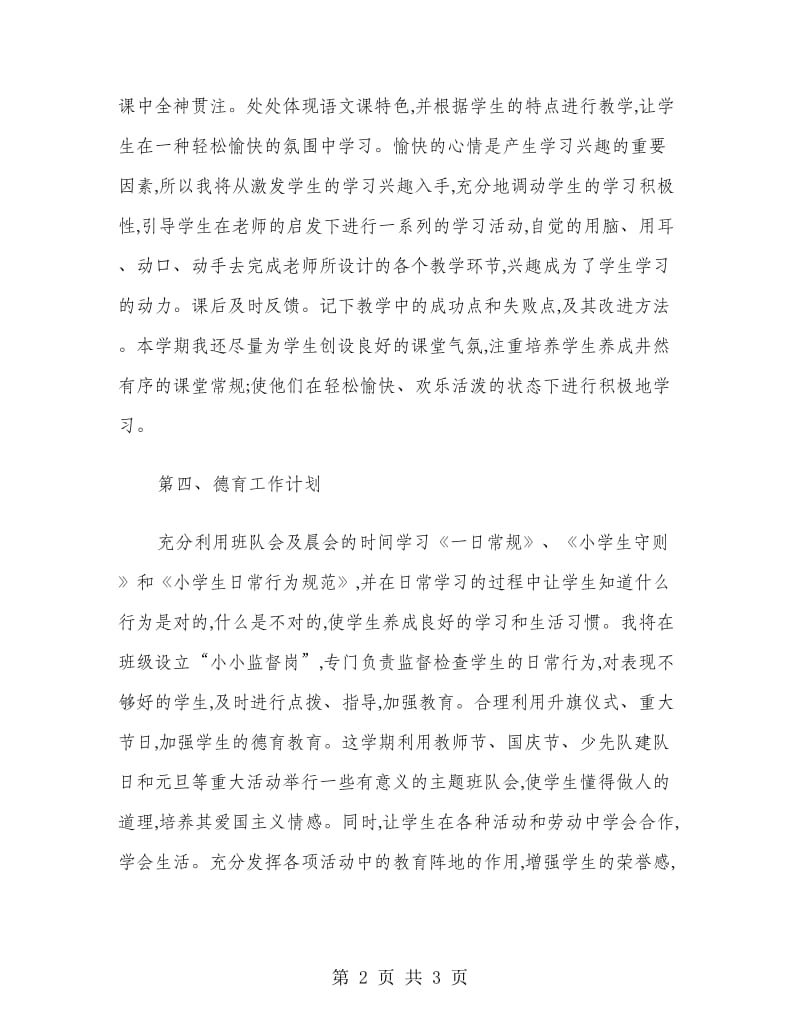 小学一年级教师开学第一周工作计划范文.doc_第2页