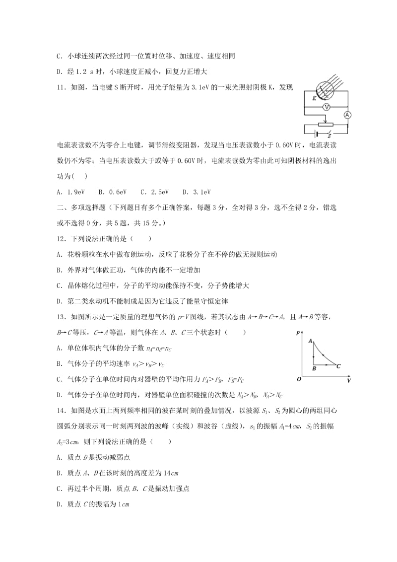 2018-2019学年高二物理下学期期中试题 (E).doc_第3页