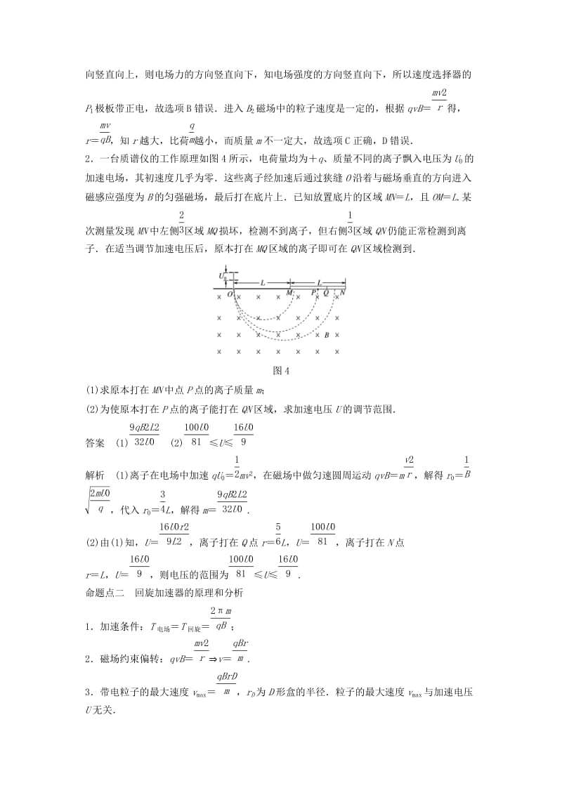 2019年高考物理一轮复习第九章磁场专题强化十带电粒子在复合场中运动的实例分析学案.doc_第3页