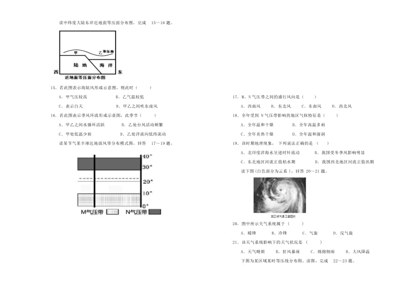 2018-2019学年高中地理 第二单元 地球上的大气单元测试（一）新人教版必修1.doc_第3页