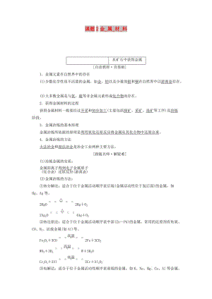 2018年高中化學(xué) 第三單元 化學(xué)與材料的發(fā)展 課題2 金屬材料教學(xué)案 新人教版選修2.doc